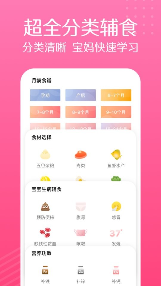 宝宝辅食大全集最新版截图2