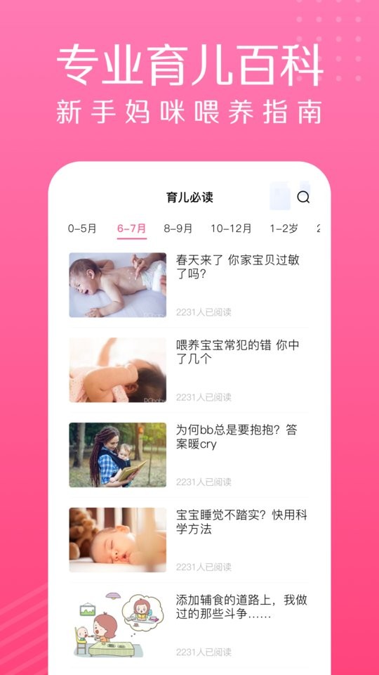 宝宝辅食大全集最新版截图3