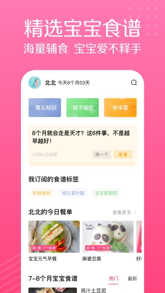 宝宝辅食大全集最新版截图4