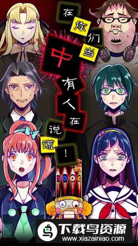 谎言侦探游戏正版新版本最新版截图1