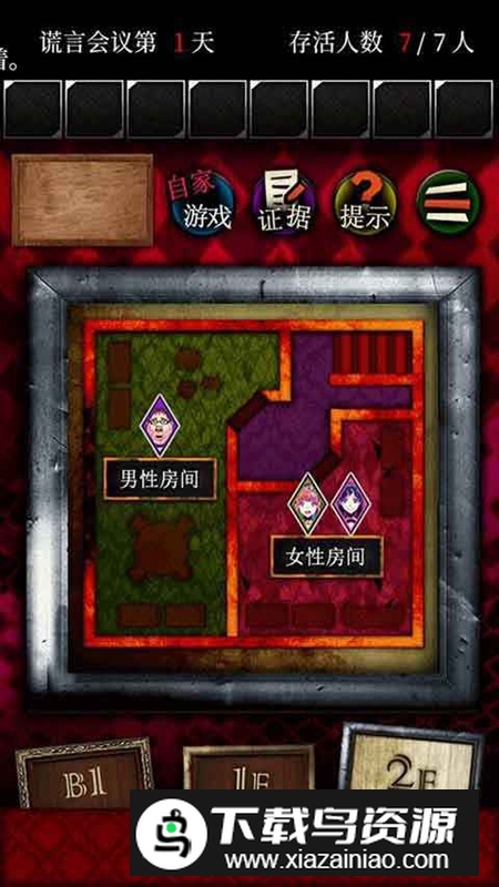 谎言侦探游戏正版新版本最新版截图5