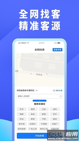 超级找客软件最新版截图1