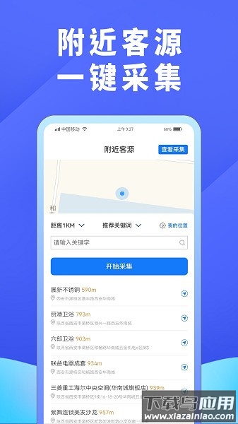 超级找客软件最新版截图2