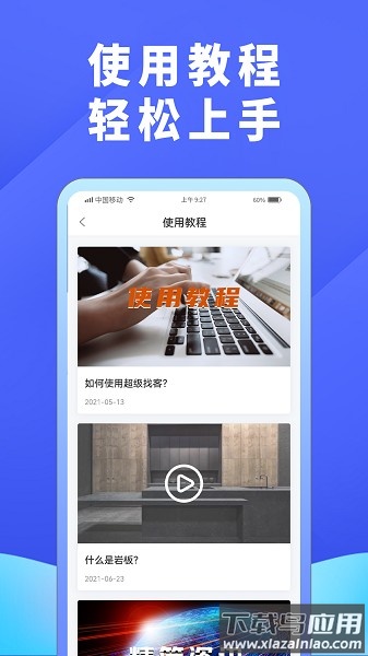 超级找客软件最新版截图3