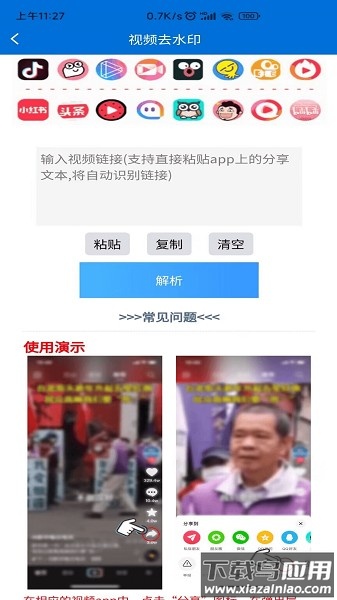 文案提取侠免费版最新版截图1
