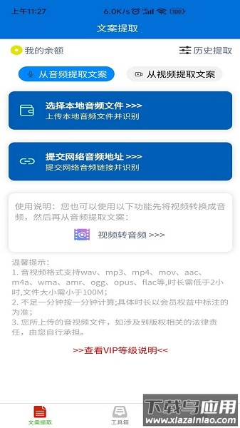 文案提取侠免费版最新版截图2