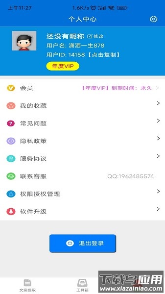 文案提取侠免费版最新版截图3