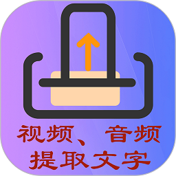 文案提取侠免费版