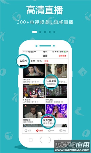 手机电视CIBN去广告截图3