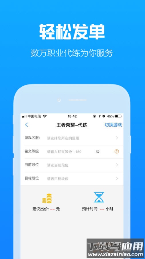 咕噜代练平台app截图1