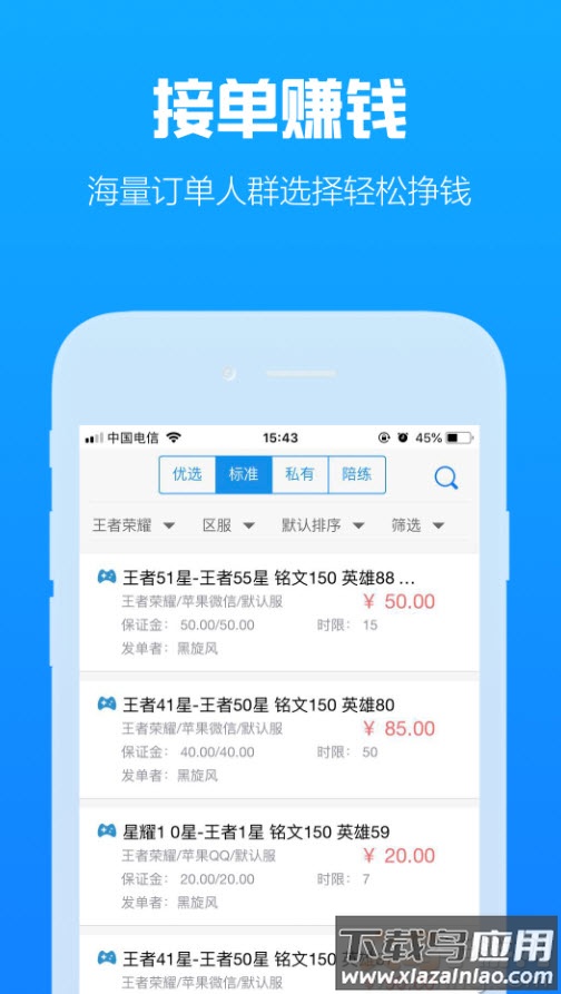 咕噜代练平台app截图2
