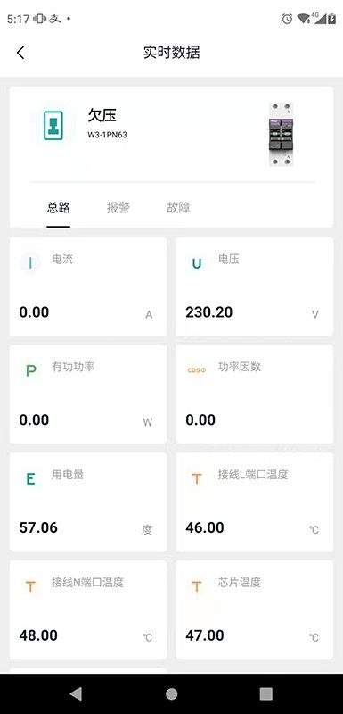 微羽智联最新版最新版截图3