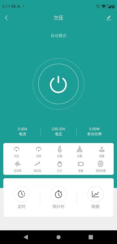 微羽智联最新版最新版截图4