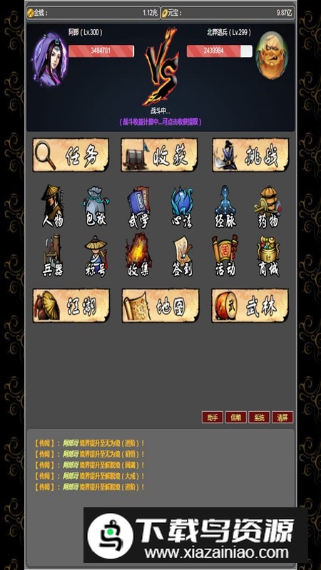 证道武破虚空手游安卓端截图3