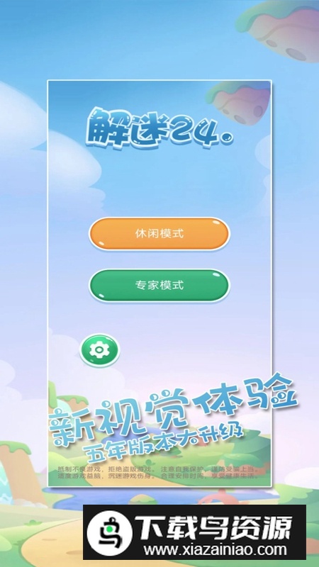 解谜24点游戏最新版最新版截图3