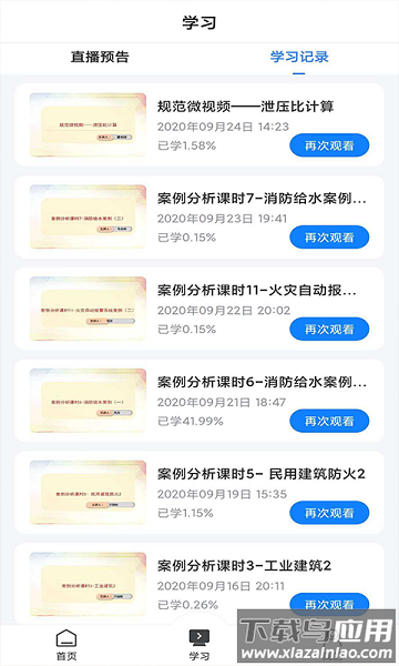 乐学网官方版截图2
