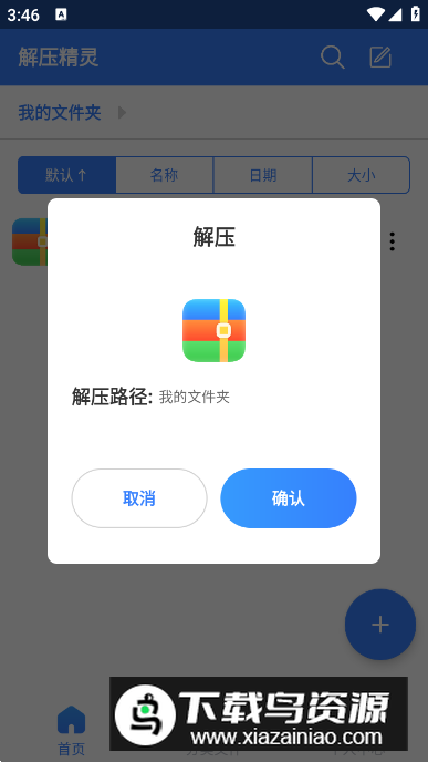 解压精灵app高级版最新版截图3