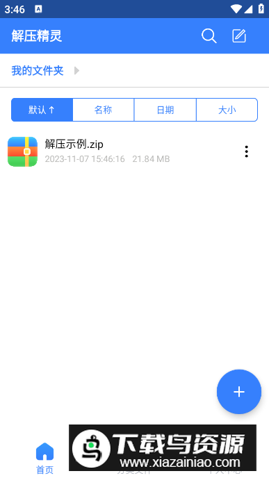 解压精灵app高级版最新版截图4