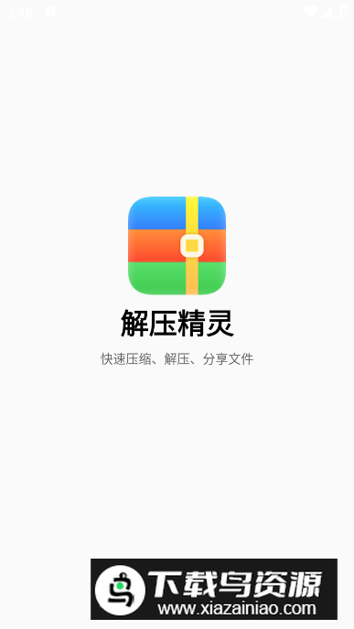 解压精灵app高级版最新版截图5