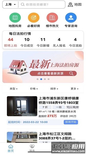 海豚选房法拍版最新版下载