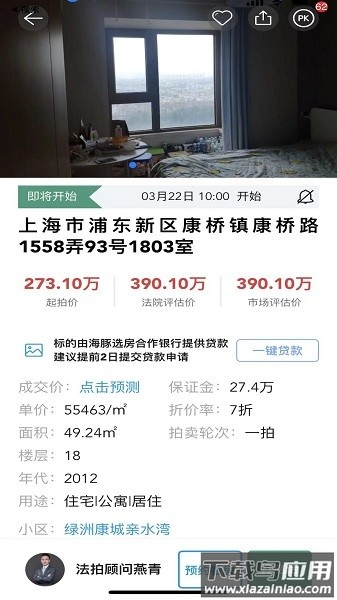 海豚选房法拍app截图1