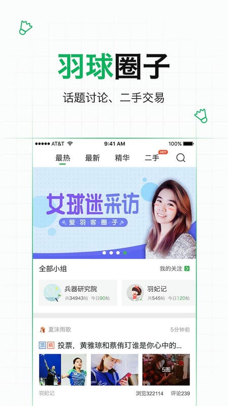 爱羽客羽毛球最新版 爱羽客羽毛球官方版