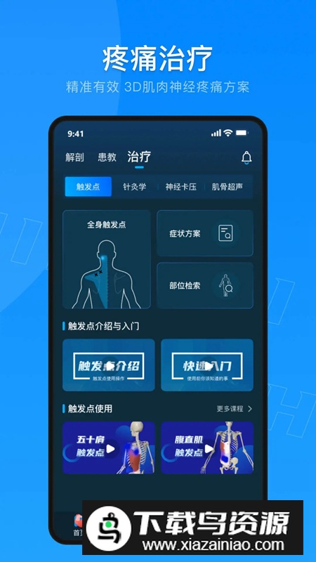 解剖大师安卓最新版本