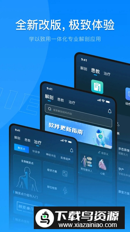 解剖大师安卓最新版本截图