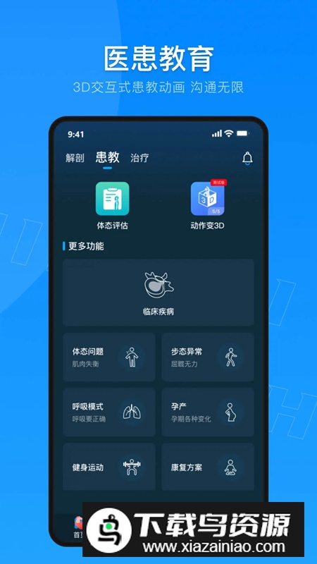 解剖大师安卓最新版本截图