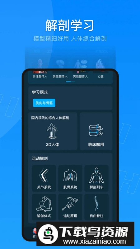 解剖大师安卓最新版本截图