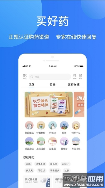 福棠儿医客户端截图1