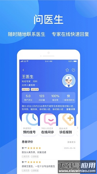 福棠儿医客户端截图3