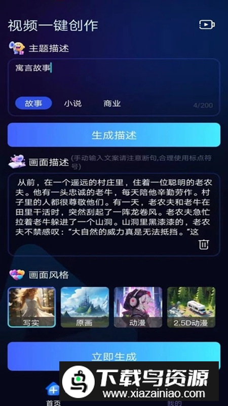 视频一键创作助手app官方版最新版截图2