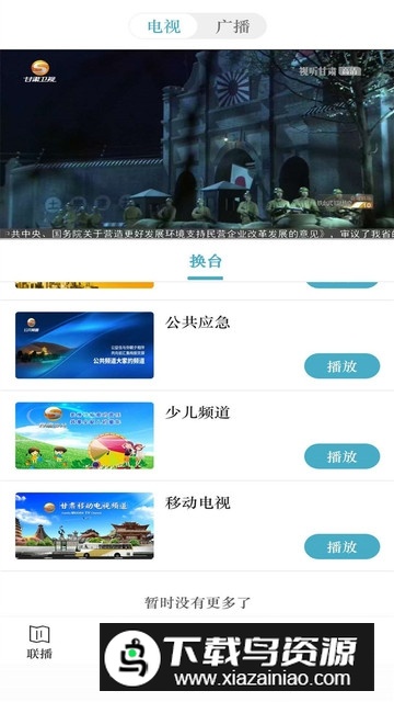 视听甘肃直播手机客户端截图2