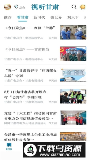 视听甘肃直播手机客户端截图3