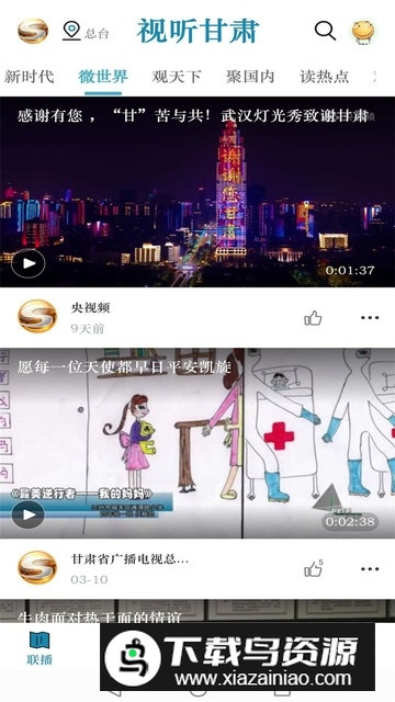 视听甘肃直播手机客户端截图4
