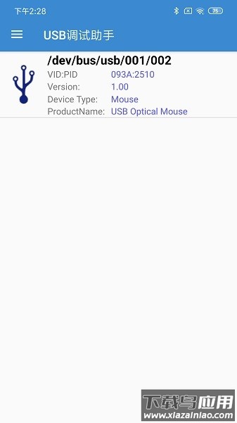USB调试助手手机版截图3