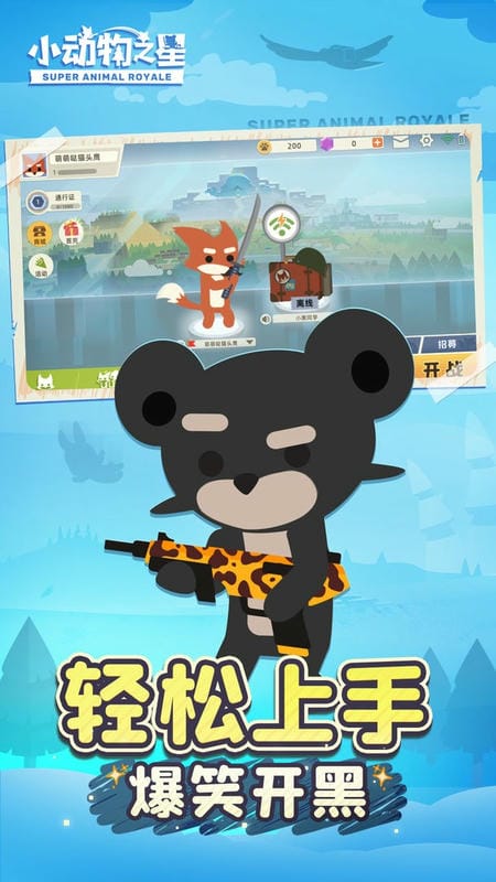 小动物之星破解官方版
