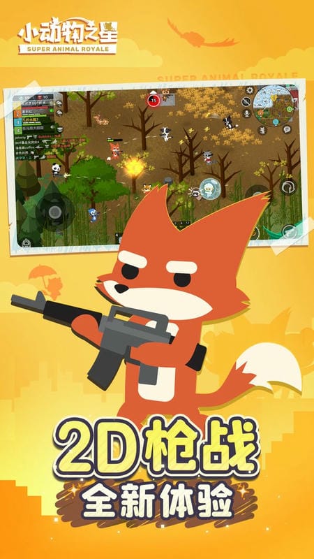 小动物之星破解最新版最新版截图1