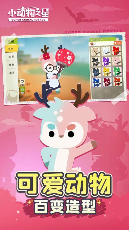 小动物之星破解最新版最新版截图2