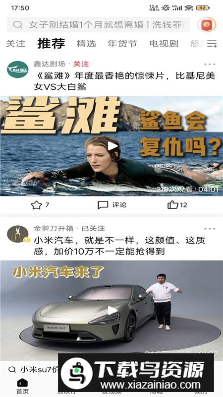 西瓜视频2025最新版官方版下载截图1