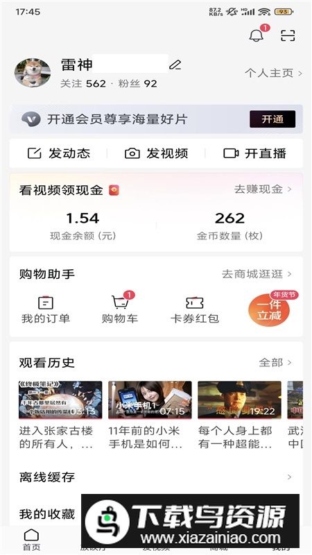 西瓜视频2025最新版官方版下载截图7