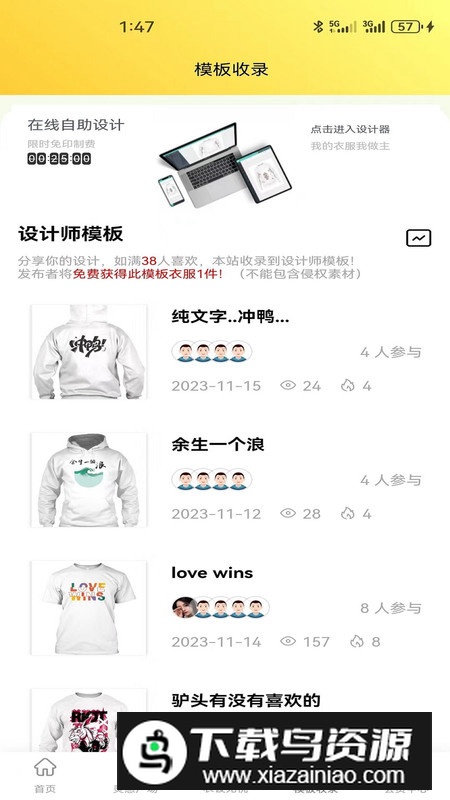 衣设无忧app官方版最新版截图1