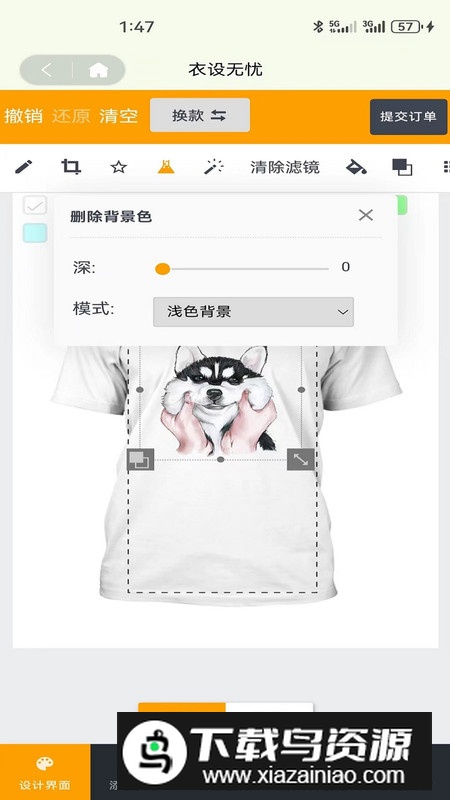 衣设无忧app官方版最新版截图2