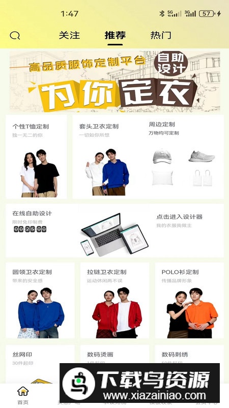 衣设无忧app官方版最新版截图4