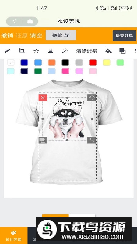 衣设无忧app官方版最新版截图5