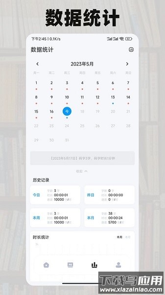 好好码字app下载