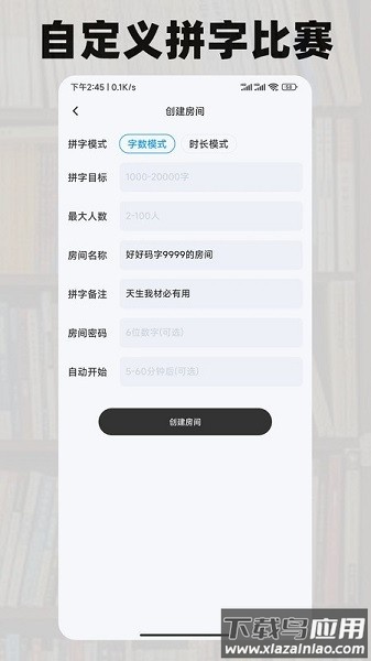 好好码字软件截图1