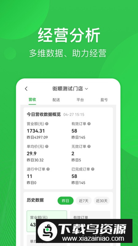 街顺配送app官方版