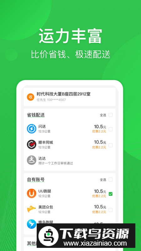 街顺配送app官方版最新版截图1